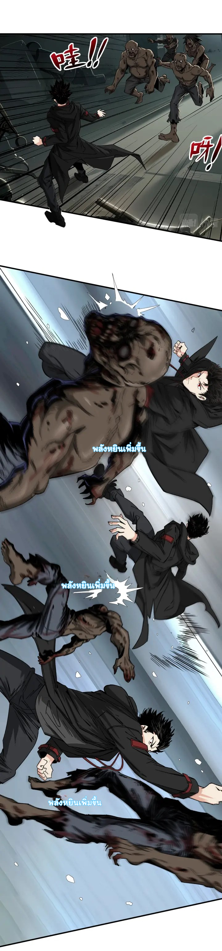 I am the king of hell in the post-apocalyptic world ตอนที่ 2 หน้า 10