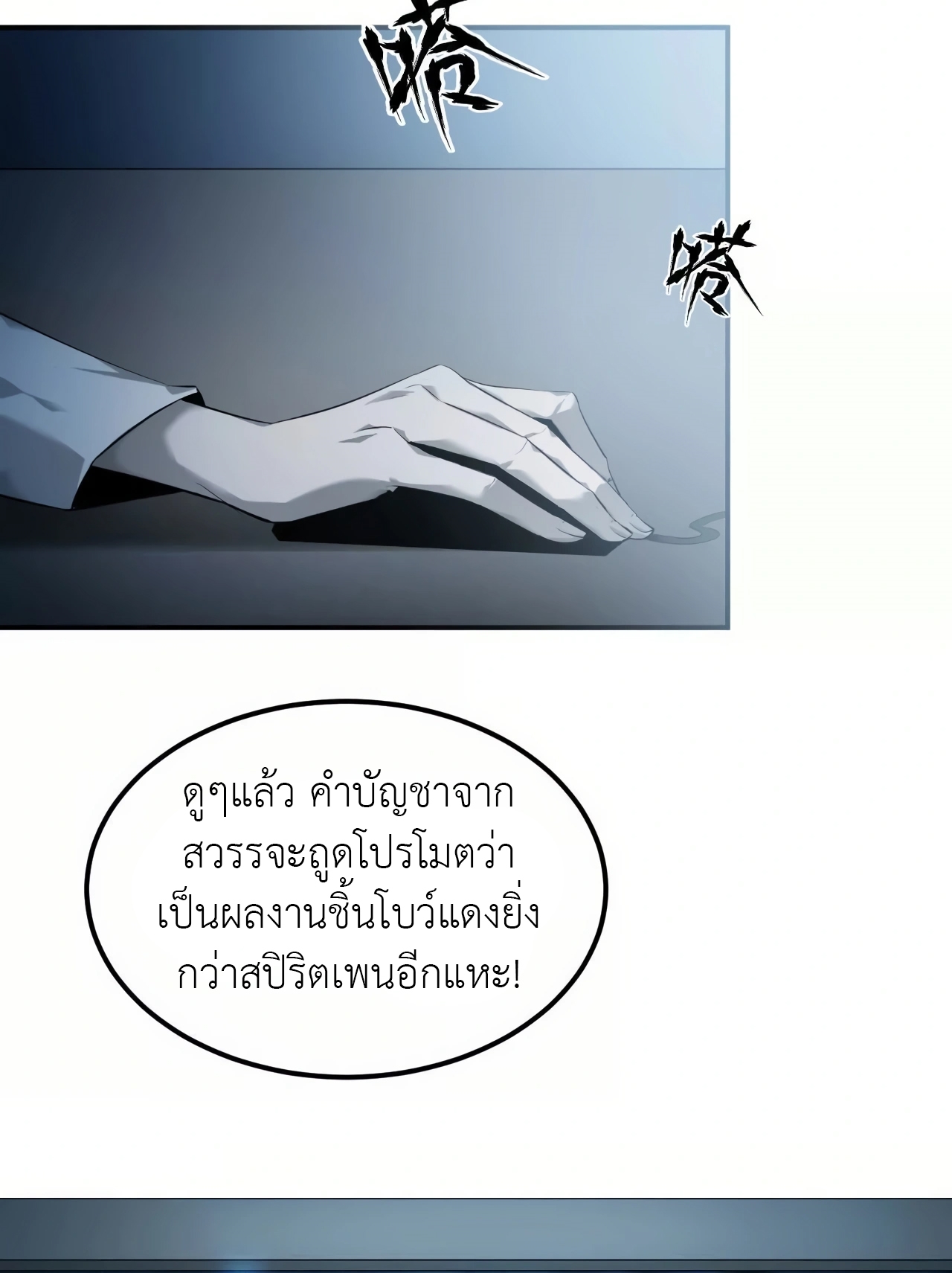 ยอดคน ณ โลกออนไลน์ ตอนที่ 3 หน้า 56