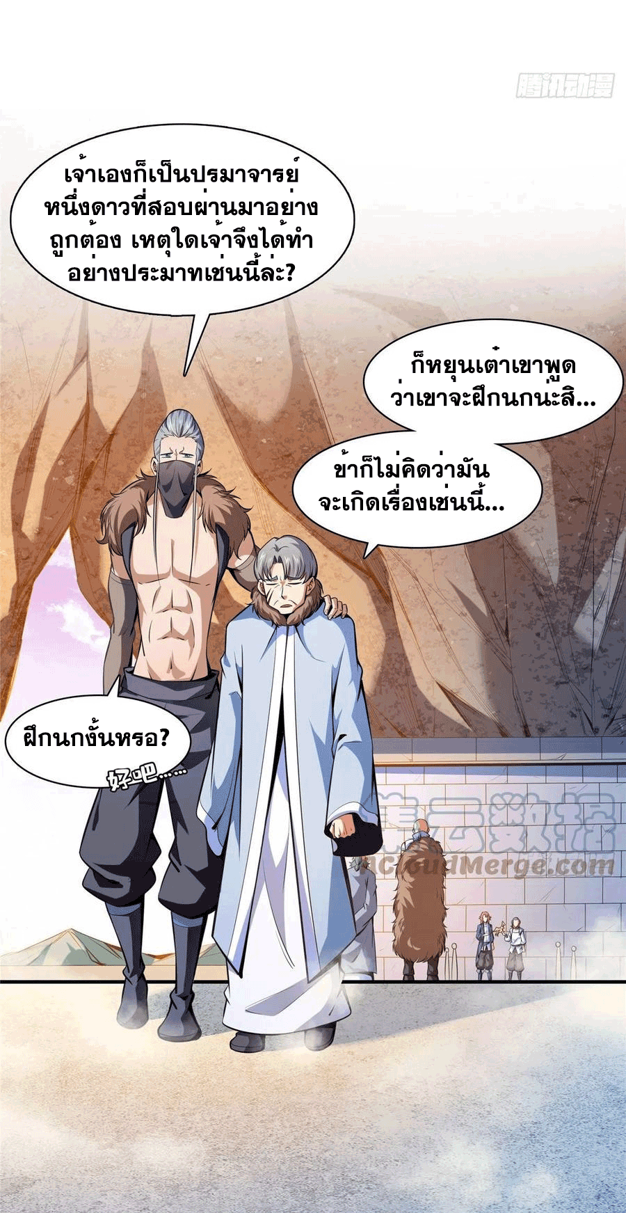 Library Of Heaven's Path ตอนที่ 143 หน้า 29