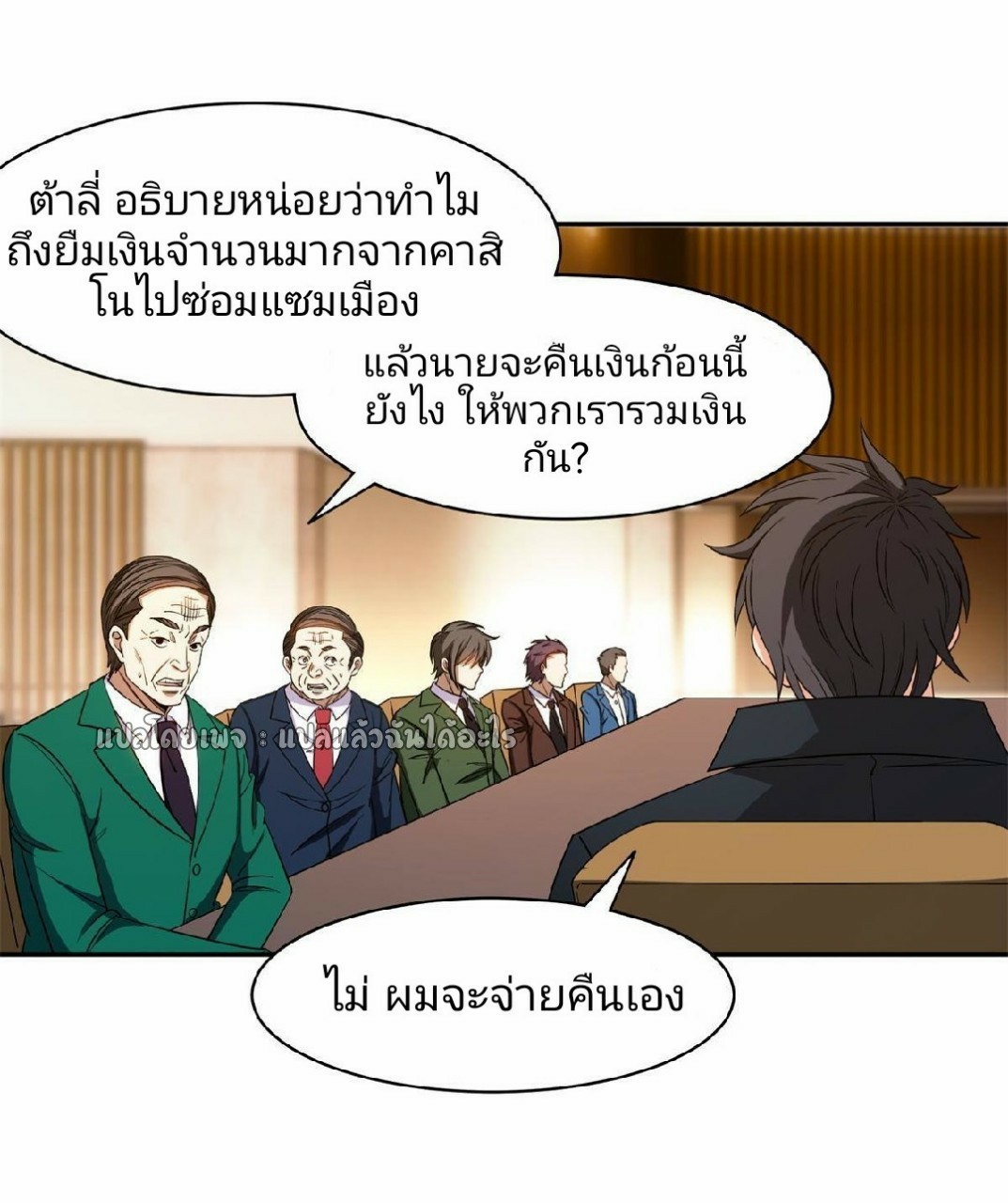การเกิดใหม่ของพระเจ้ากับระบบผลาญเงินสุดกาว ตอนที่ 132 หน้า 16
