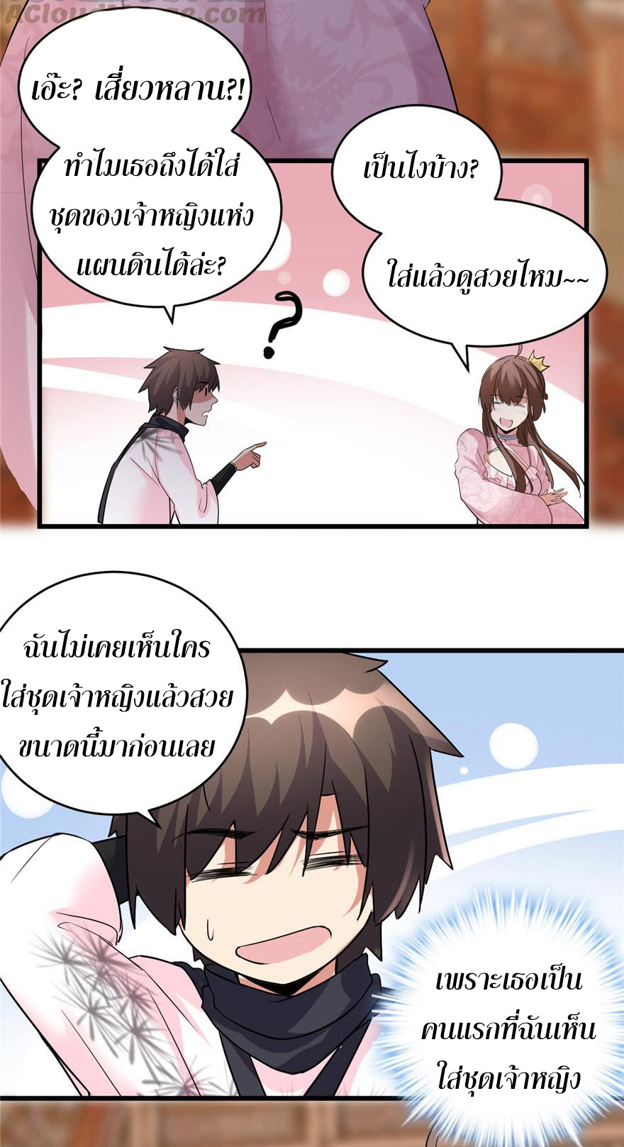 I might be a fake fairy ตอนที่ 14 หน้า 7