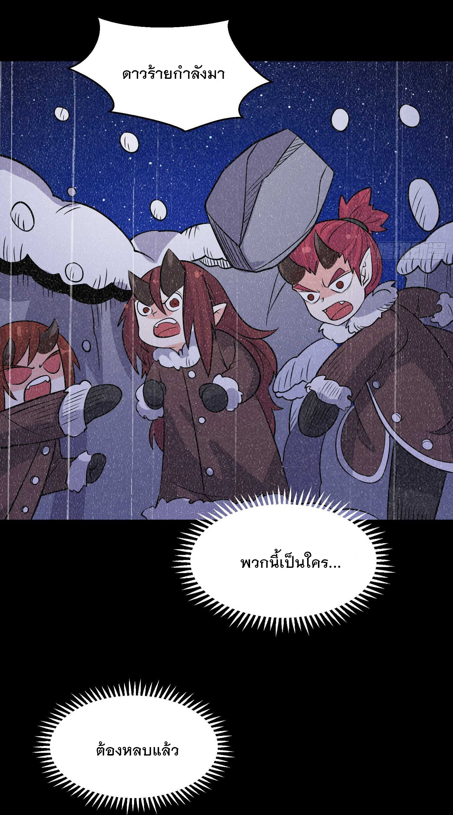 การต่อสู้ของเหล่าคนทรง ตอนที่ 20 หน้า 20