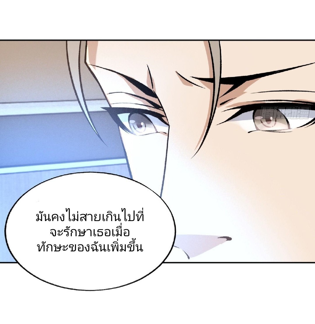 ยอดคนอัจฉริยะ ซุปเปอร์ไวรัสกลายพันธุ์ ตอนที่ 21 หน้า 8