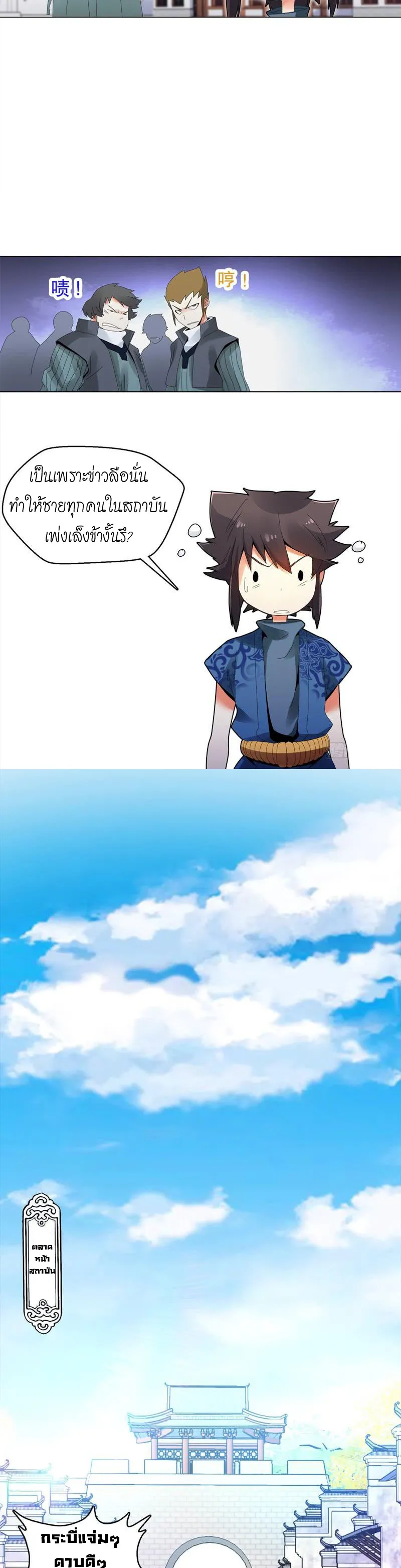 (จบ) Heavenly God Mnemonic (กำเนิดใหม่เทพวรยุทธตระกูลหยาง) ตอนที่ 6 หน้า 28