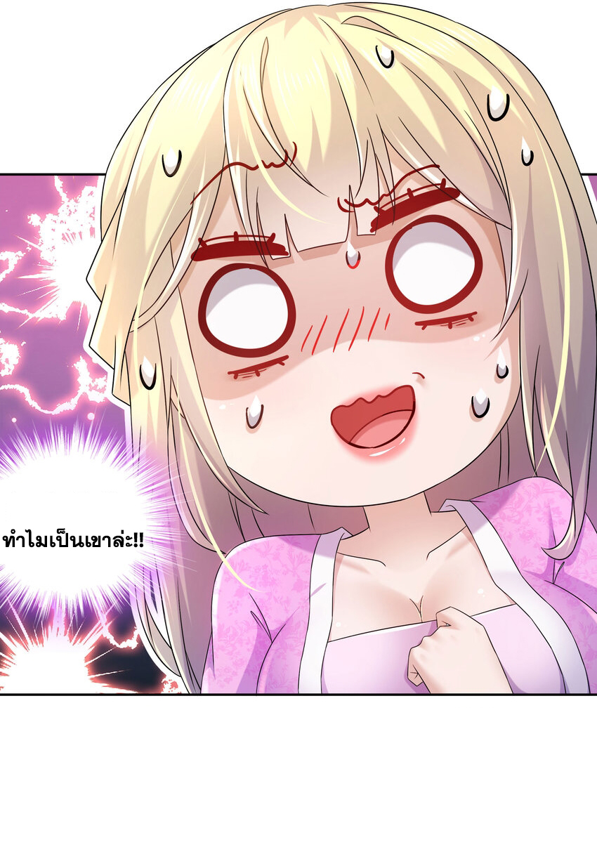 ปกป้องสำนักหญิงล้วนด้วยระบบเช็คอินสุดเทพ (ชนจีน) ตอนที่ 44 หน้า 14