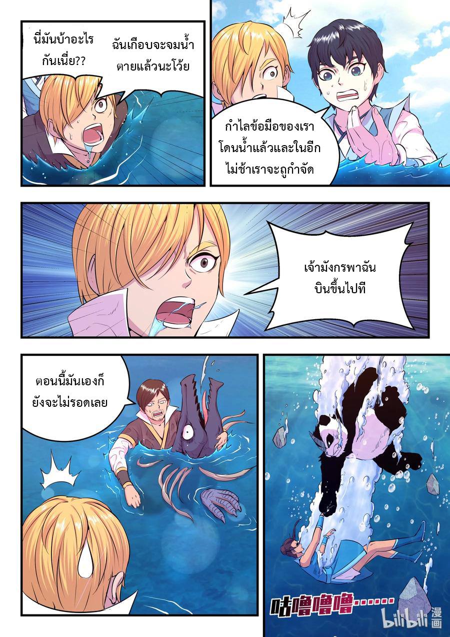 King of Spirit beast - ราชาแห่งสัตว์วิญญาณ ตอนที่ 42 หน้า 15