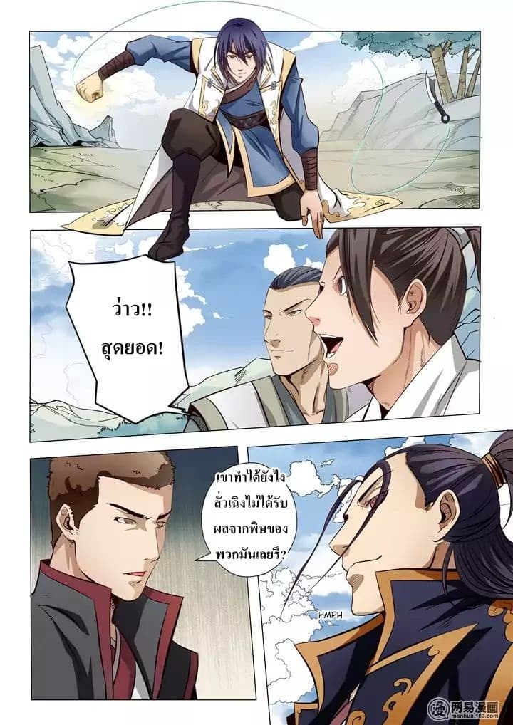 Apotheosis – การยกระดับสู่สถานะของพระเจ้า ตอนที่ 15 หน้า 13