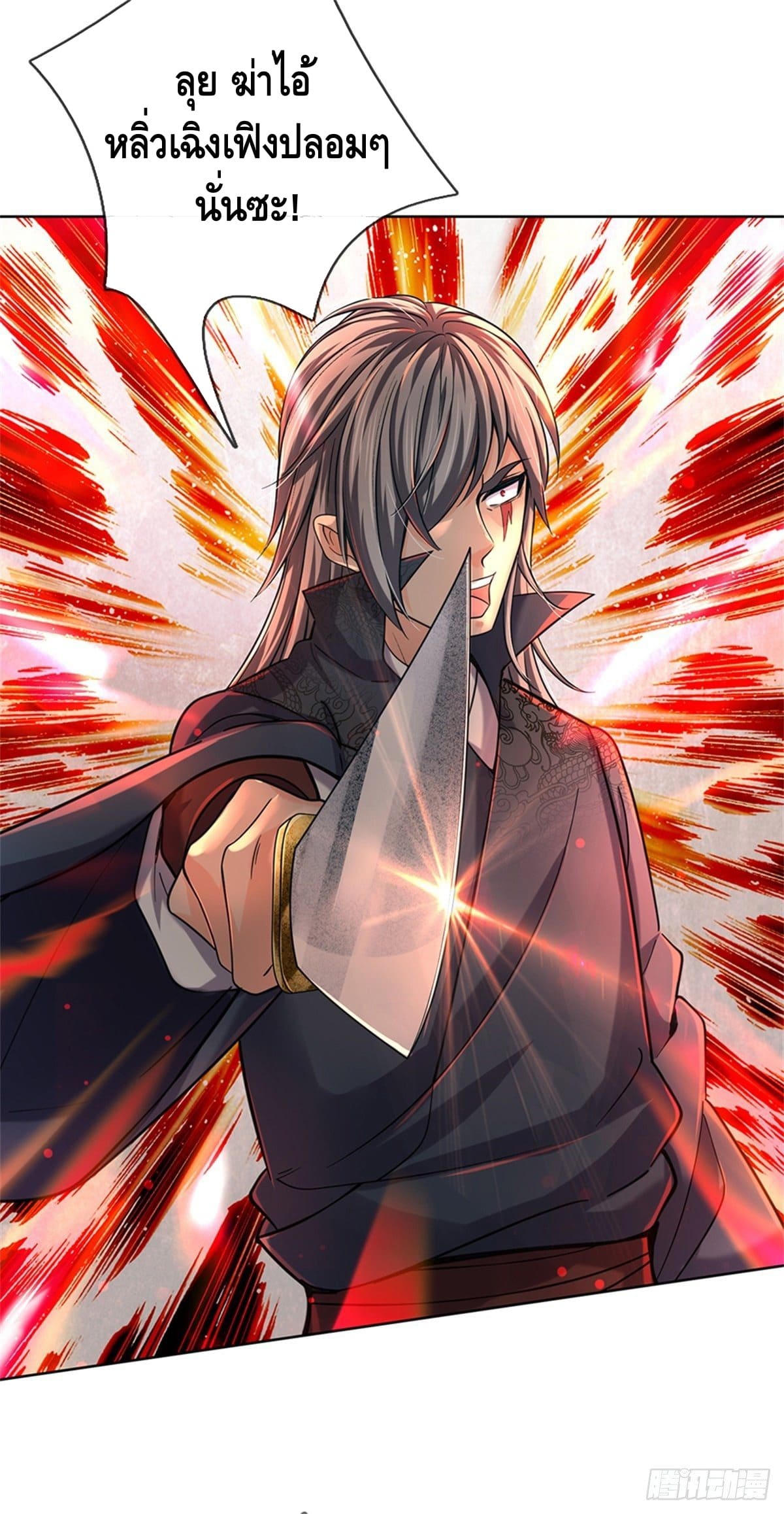 Way of Domination ตอนที่ 32 หน้า 27