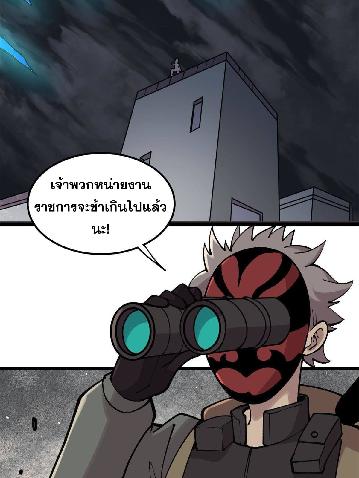 ผู้เล่นสุดโฉด ตอนที่ 24 หน้า 45