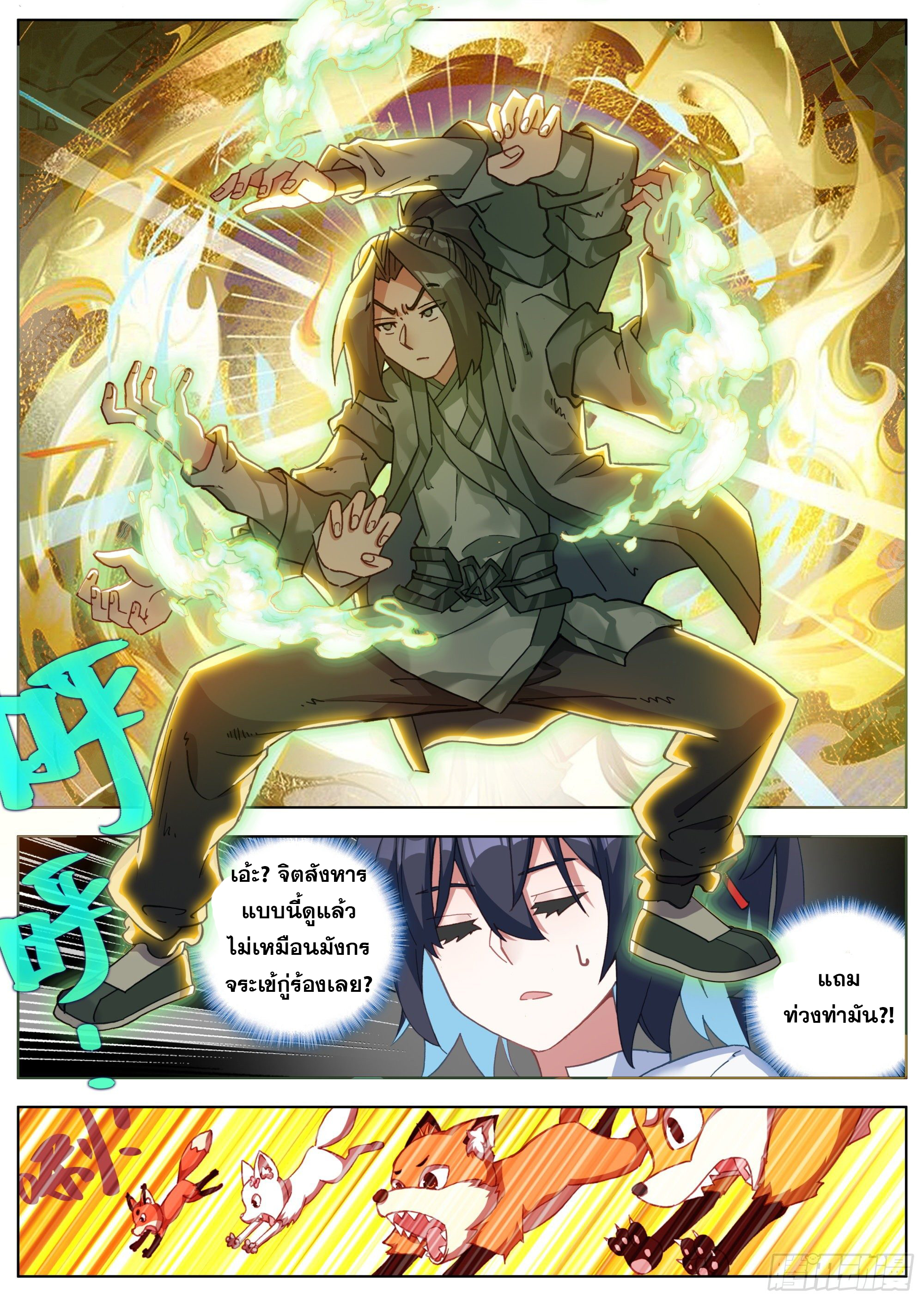 หลินหยวนสิง ตำนานจิ้งจอกเมฆา ตอนที่ 21 หน้า 9