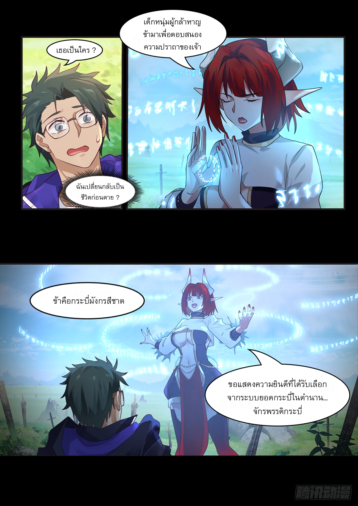 หมื่นกระบี่ทะลวงสวรรค์ ตอนที่ 1 หน้า 8