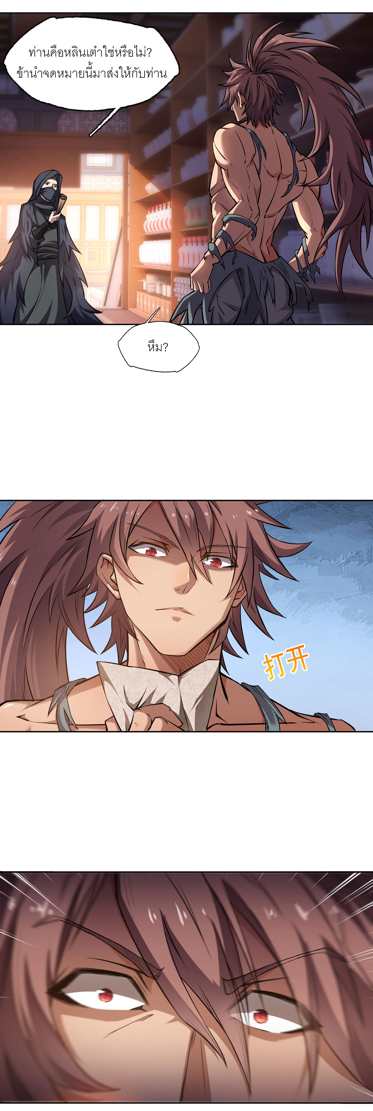 จักรพรรดิดาบ ผู้พิชิตฟ้าทะลายสวรรค์ ตอนที่ 7 หน้า 2