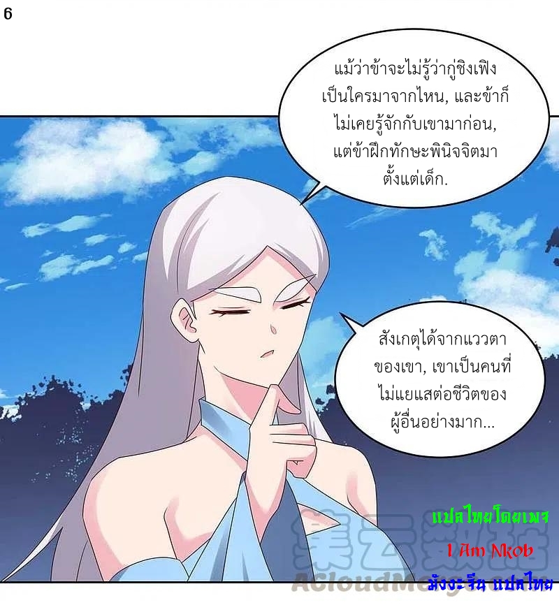 Above All Gods เทพยุทธเหนือเทวะ ตอนที่ 223 หน้า 7