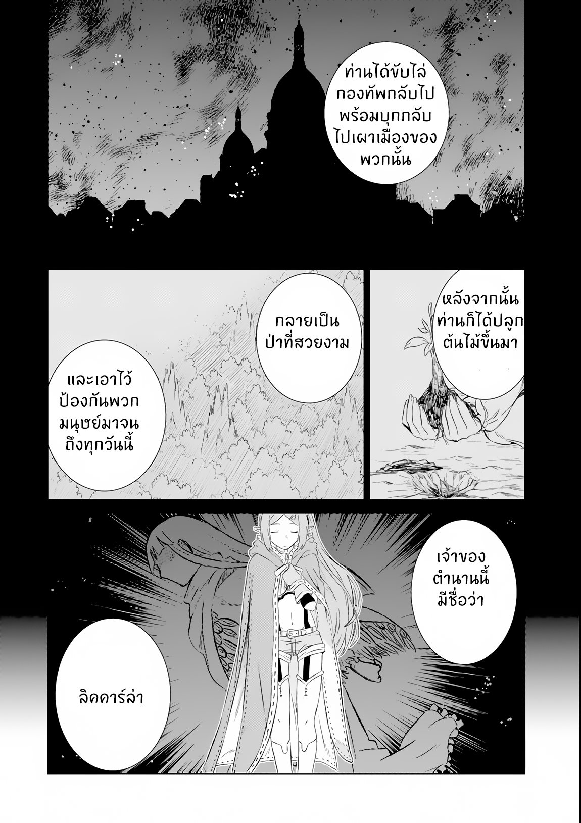 Isekai de Tadahitori no Mamono Tsukai ตอนที่ 5 หน้า 33