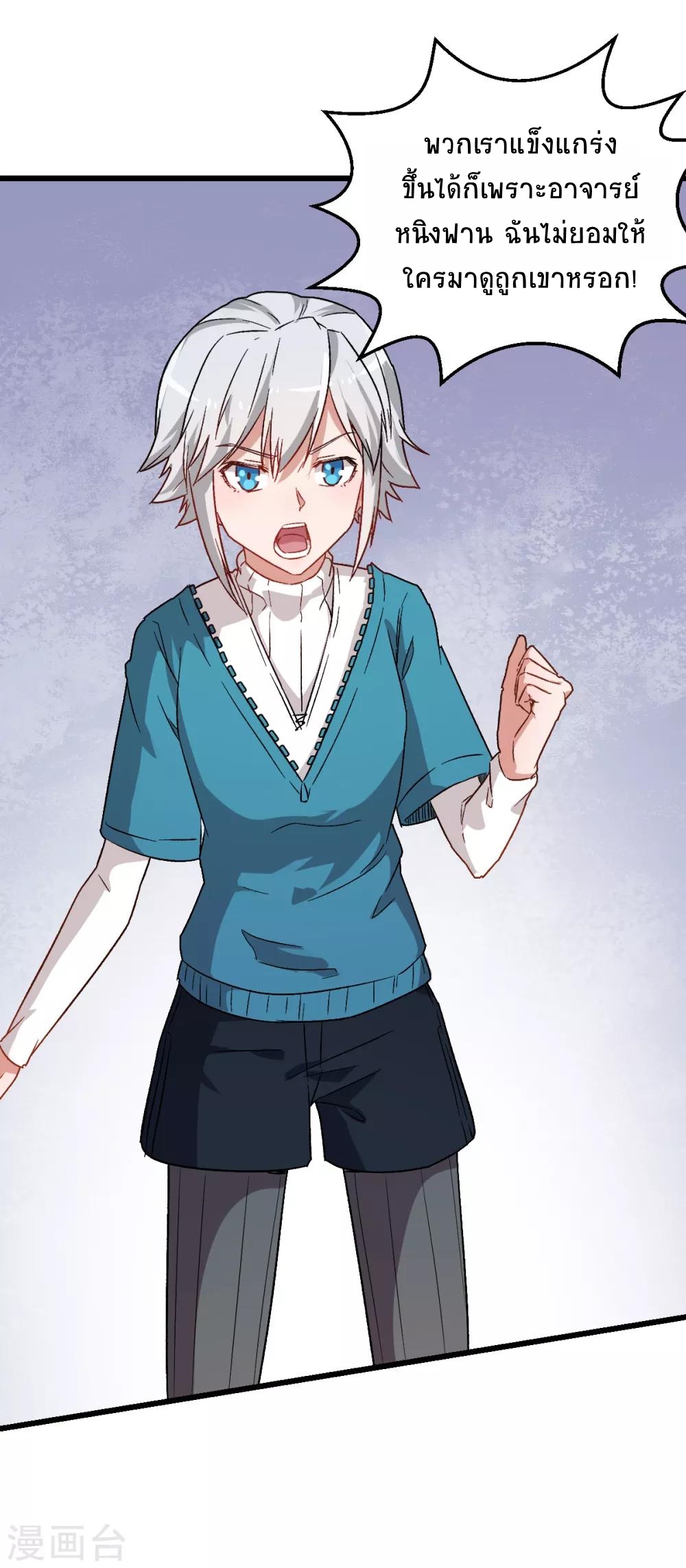 สุดยอดระบบอาจารย์ ตอนที่ 25 หน้า 20