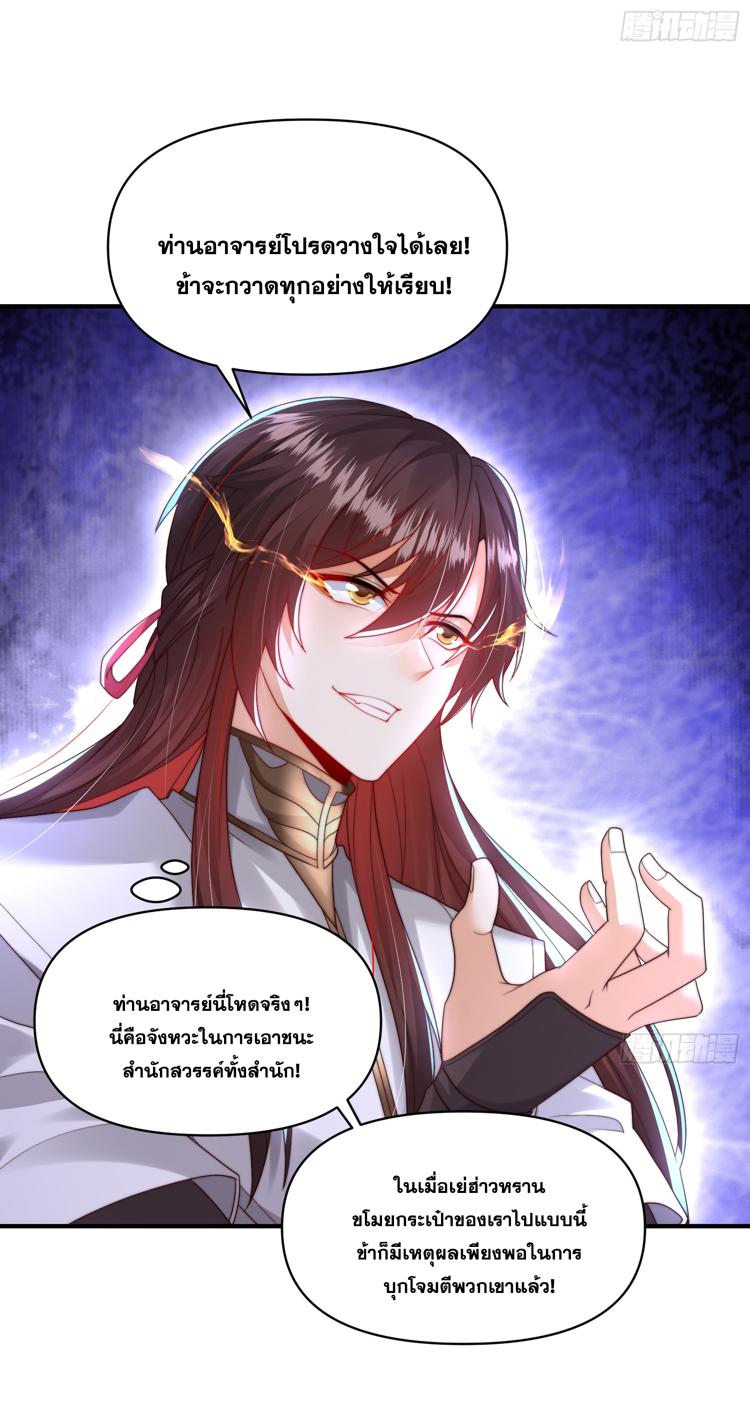 พิชิตใจท่านอาจารย์หญิงผู้งดงาม (ทันจีน) ตอนที่ 22 หน้า 17