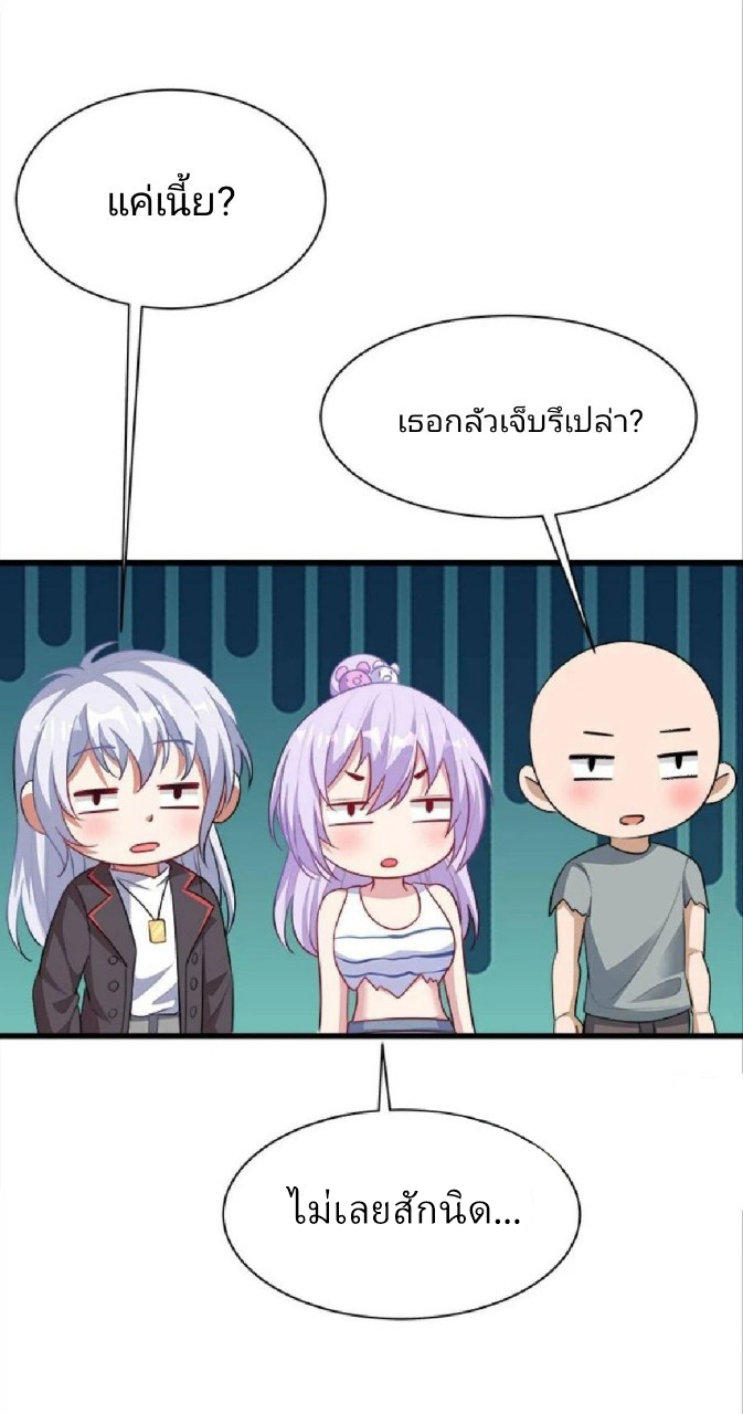 ผมพึ่งกลายเป็นคนรวยที่สุดในวันสิ้นโลก ตอนที่ 35 หน้า 27