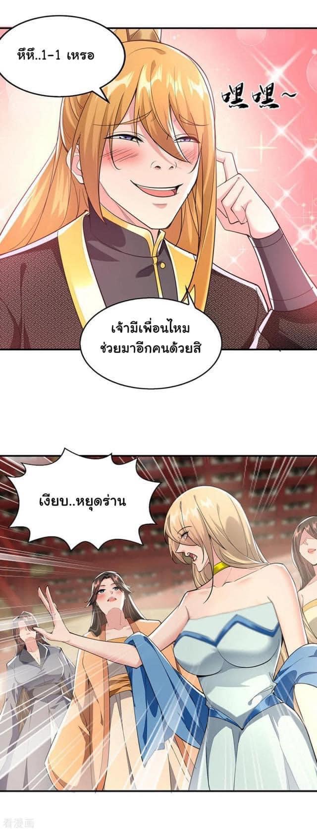 ระบบโครตเกรียน คะแนนล้านล้าน (ฮาเร็ม) ตอนที่ 112 หน้า 27
