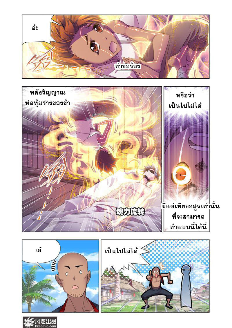 Douluo Dalu (ทันจีน) ตอนที่ 1 หน้า 10