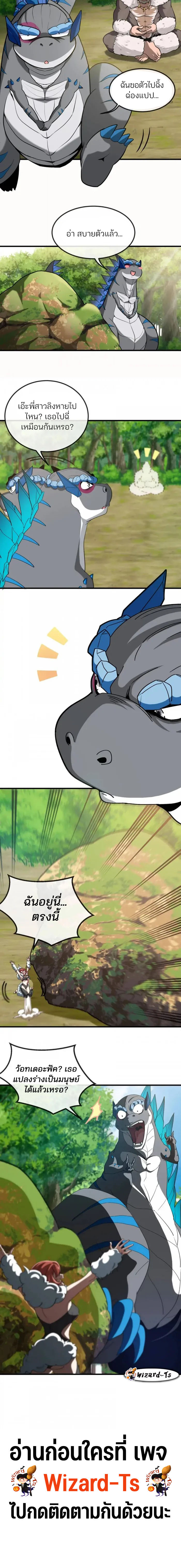 เกิดใหม่เป็นก็อตซิลล่า ( Reborn as a monster ) ตอนที่ 24 หน้า 9
