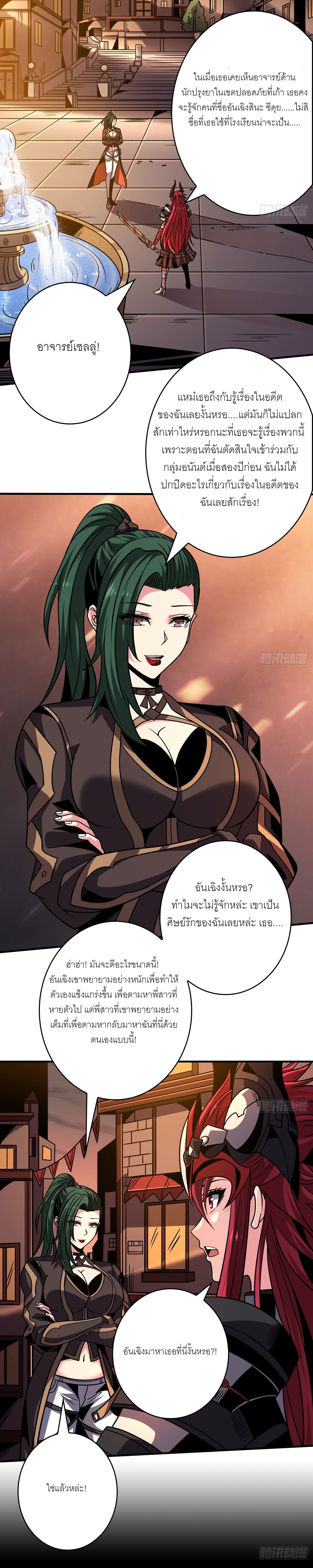 (ชนจีน) IT STARTS WITH A KINGPIN ACCOUNT - จุติจอมราชัน ตอนที่ 247 หน้า 4