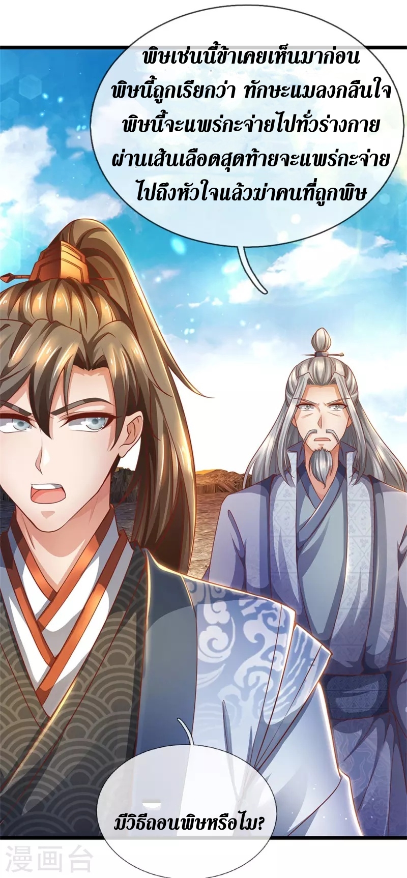 Sky Sword God ตอนที่ 30 หน้า 15