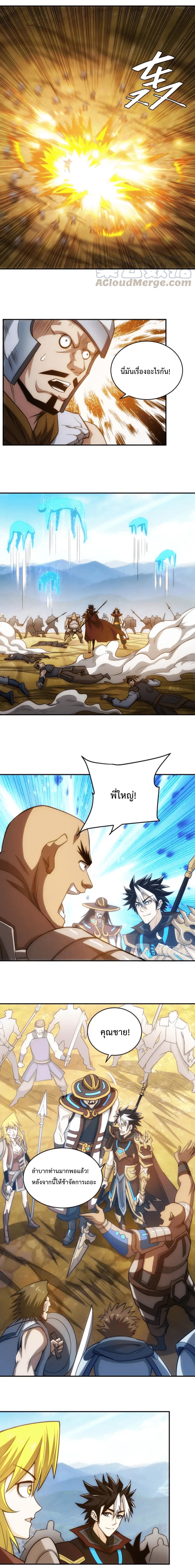 [ชนจีน] เมื่อผมต้องเติมเกม 30,000 ล้านดอลลาร์ ตอนที่ 81 หน้า 9