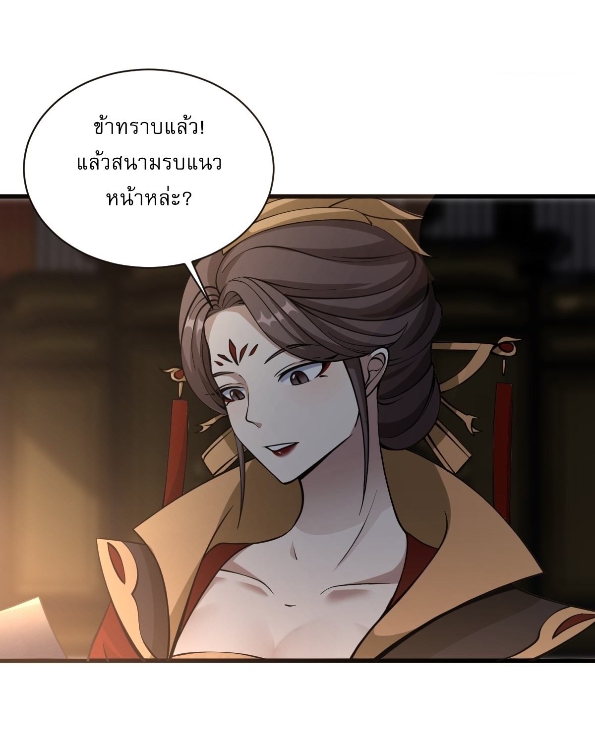 เก็บตัวร้อยปี จากนี้พี่ขอเทพ! INVINCIBLE AFTER A HUNDRED YEARS OF SECLUSION ตอนที่ 61 หน้า 27