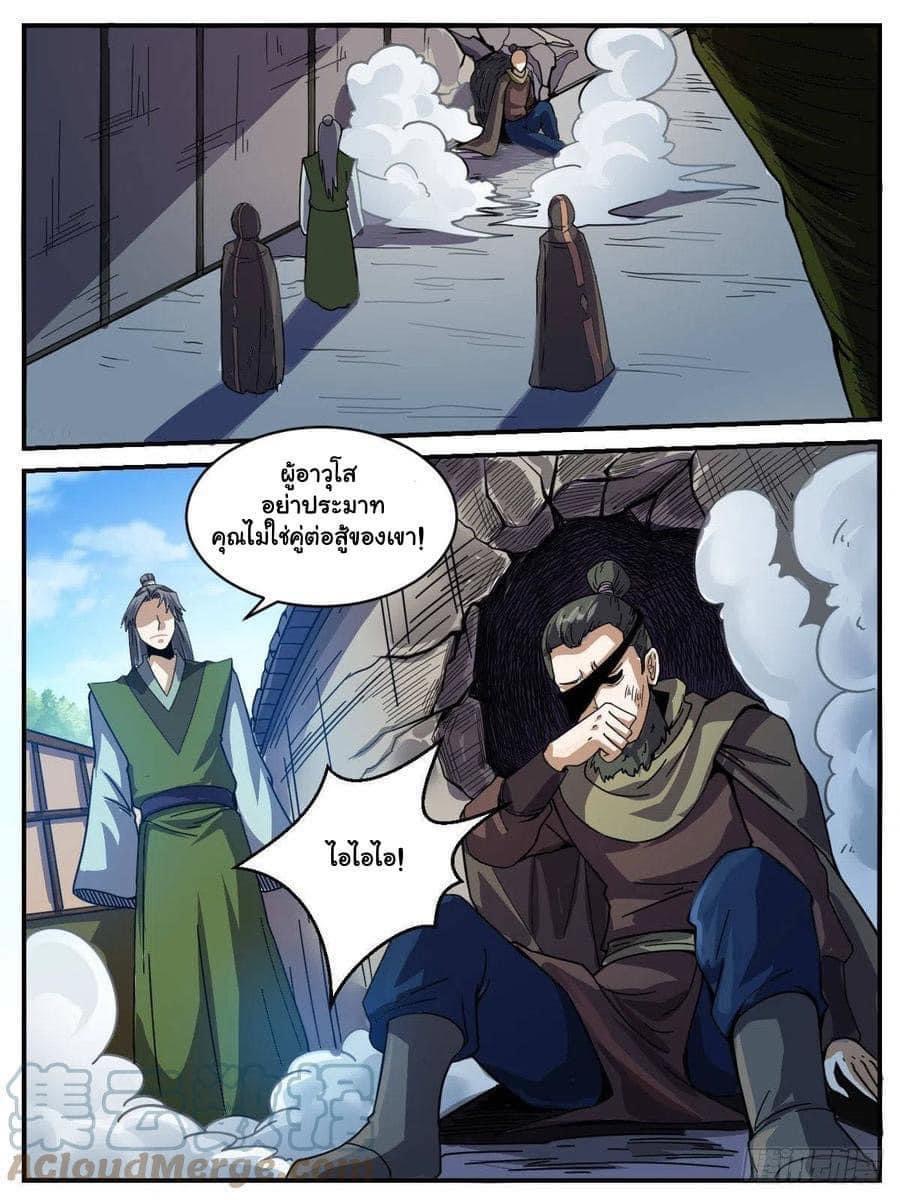 I am God ข้าคือเทพเจ้า เกิดไหม่ ตอนที่ 73 หน้า 9