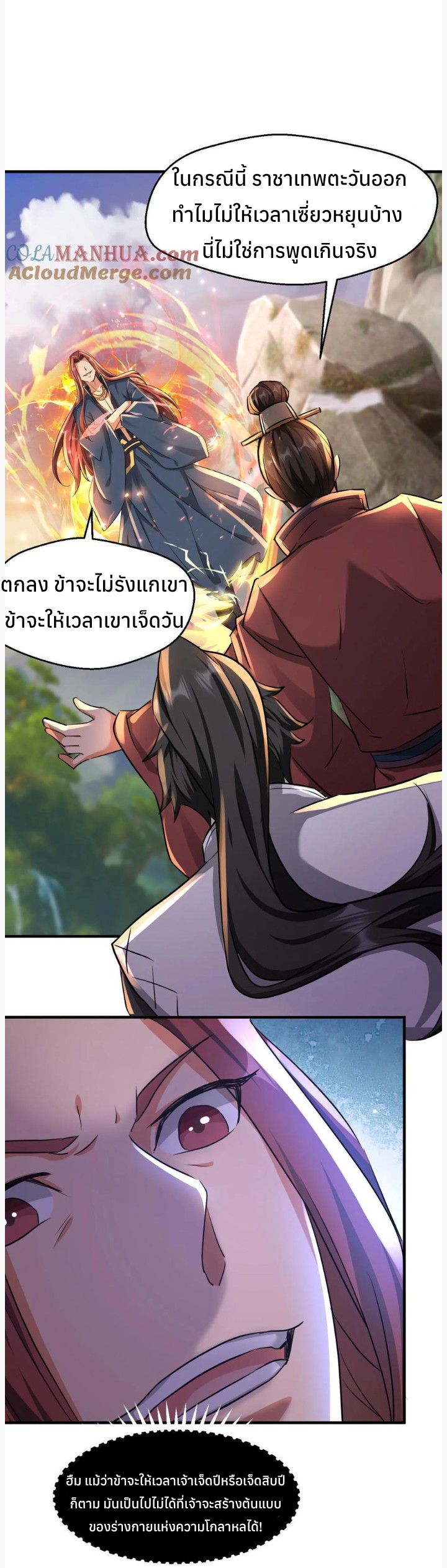 i can infinite epiphany ระบบศักดิ์สิทธิ์ ข้าสามารถตรัสรู้ได้ไม่มีที่สิ้นสุด ตอนที่ 29 หน้า 9