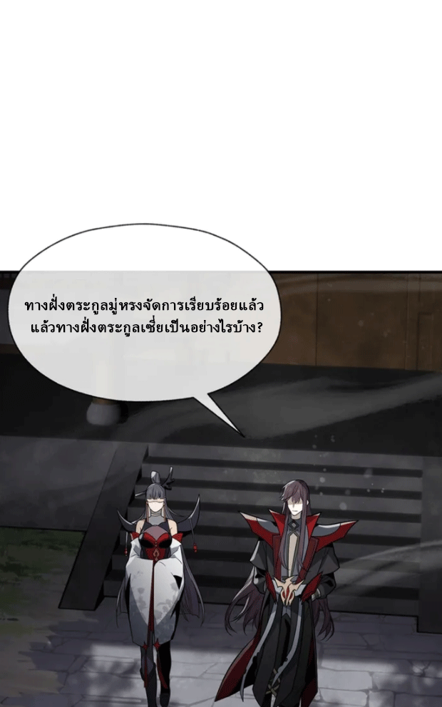 จอมมารสุดแกร่ง ล้างแค้นศิษย์ทรยศ ตอนที่ 59 หน้า 21