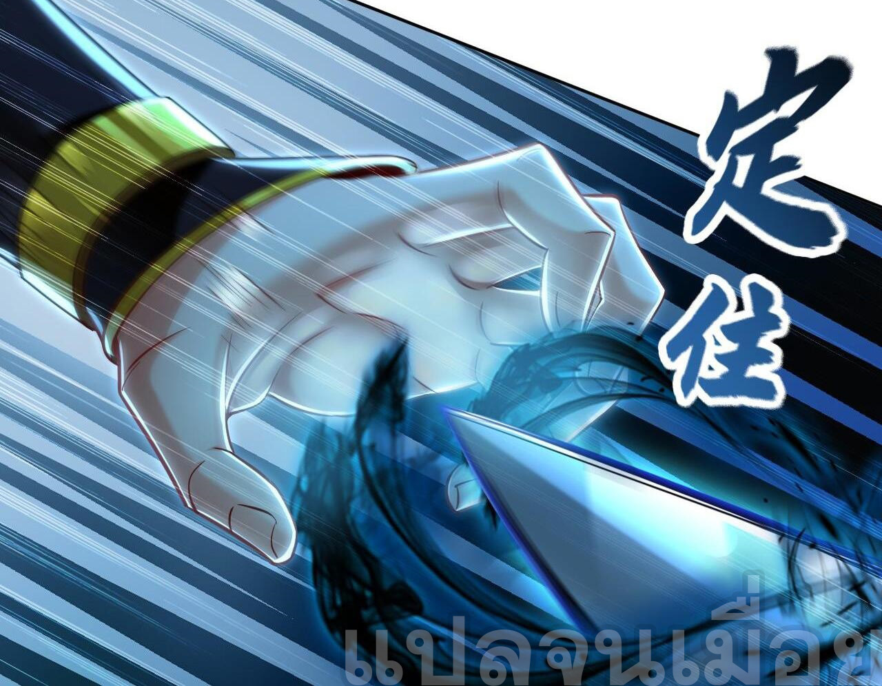 บ่มเพาะด้วยความเร็วหนึ่งล้านเท่า ตอนที่ 17 หน้า 4