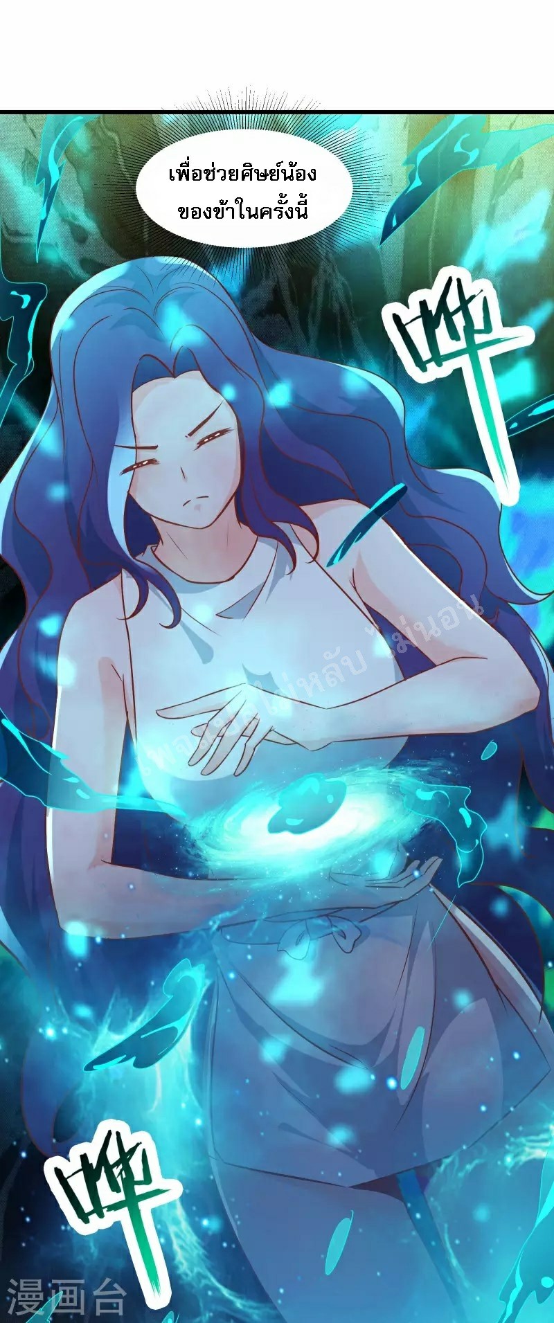 ฮาเร็มของข้ามีแต่ลูกศิษย์หญิงทั้งนั้น ตอนที่ 40 หน้า 41