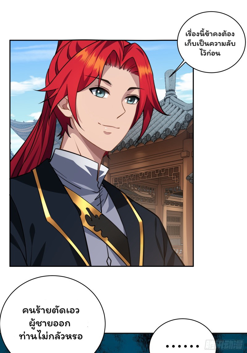 (ซ้ำกับราชันแห่งยุค)ทะลุมิติมาทั้งทีดันกลายเป็นตัวละครสุดแสนจะอาภัพไปเสียได้ ตอนที่ 8 หน้า 12