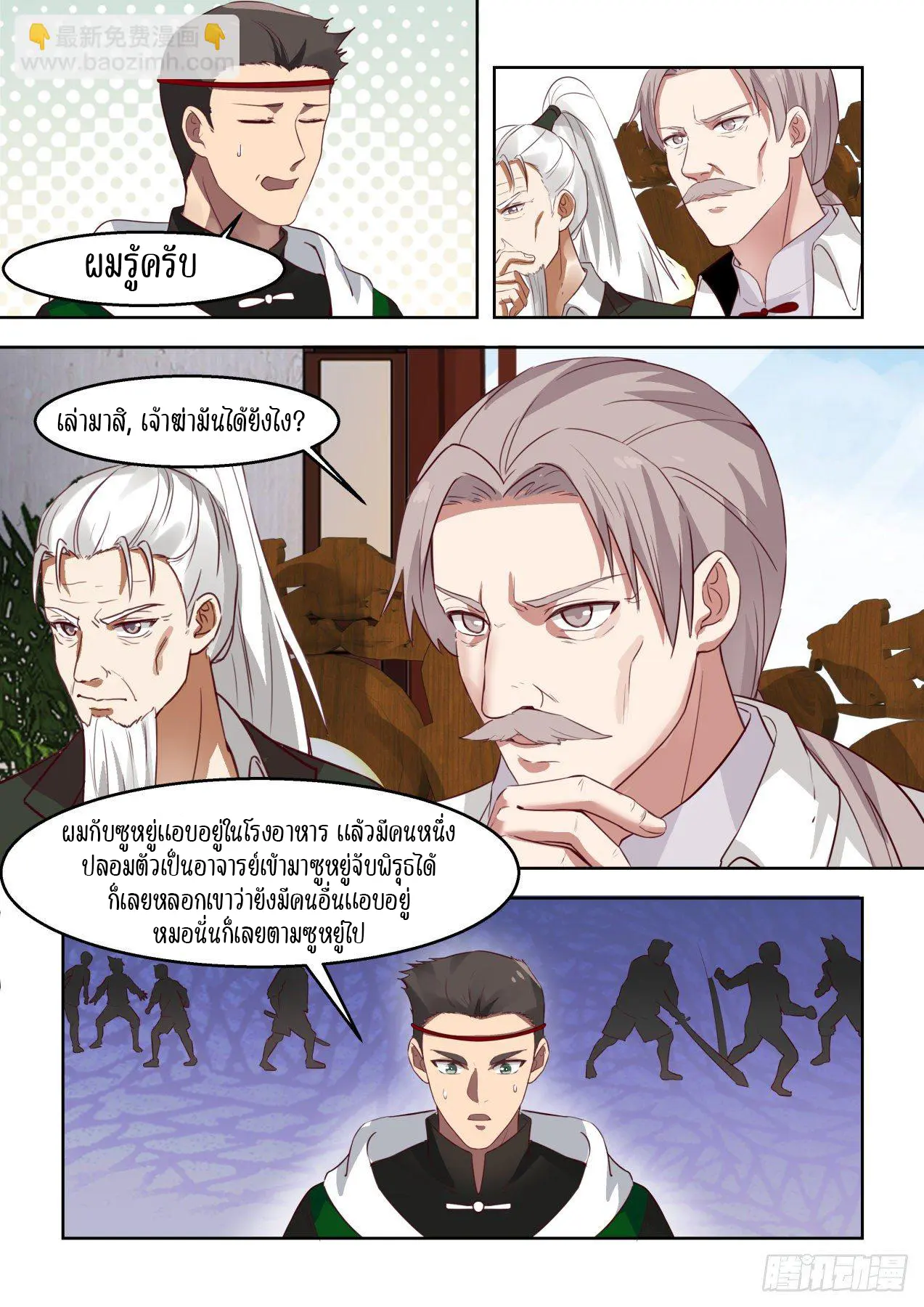 Tribulation of Myriad Clans ตอนที่ 37 หน้า 9