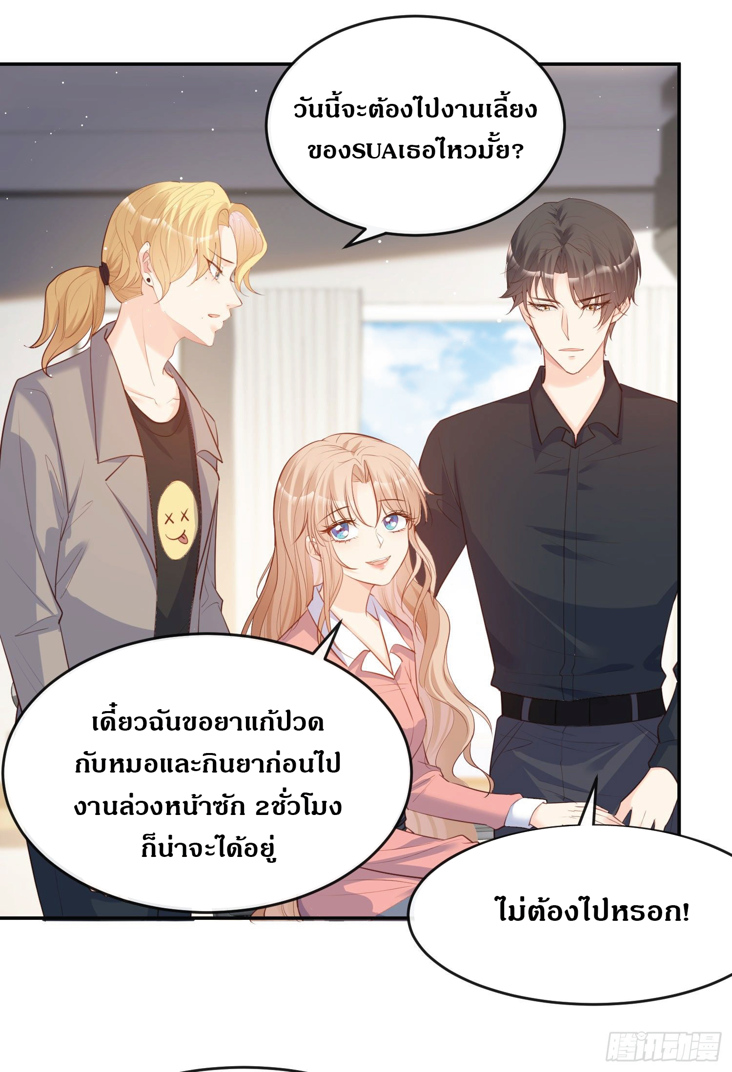 ดาราสาวเจ้าเสน่ห์กับนายเย็นชา ตอนที่ 32 หน้า 21