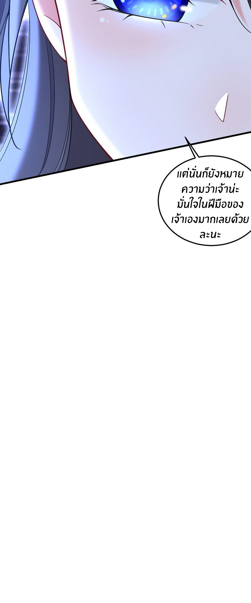 Immortal Me And Eldritch Wife ตอนที่ 46 หน้า 20