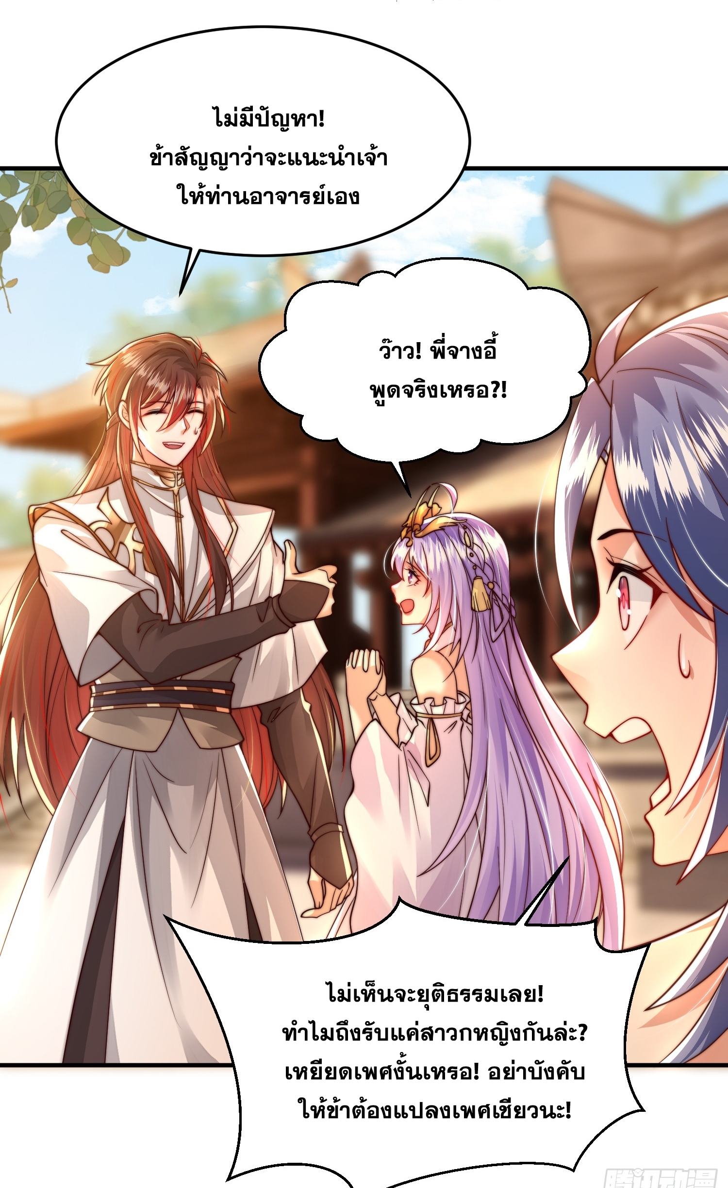 พิชิตใจท่านอาจารย์หญิงผู้งดงาม (ทันจีน) ตอนที่ 13 หน้า 56