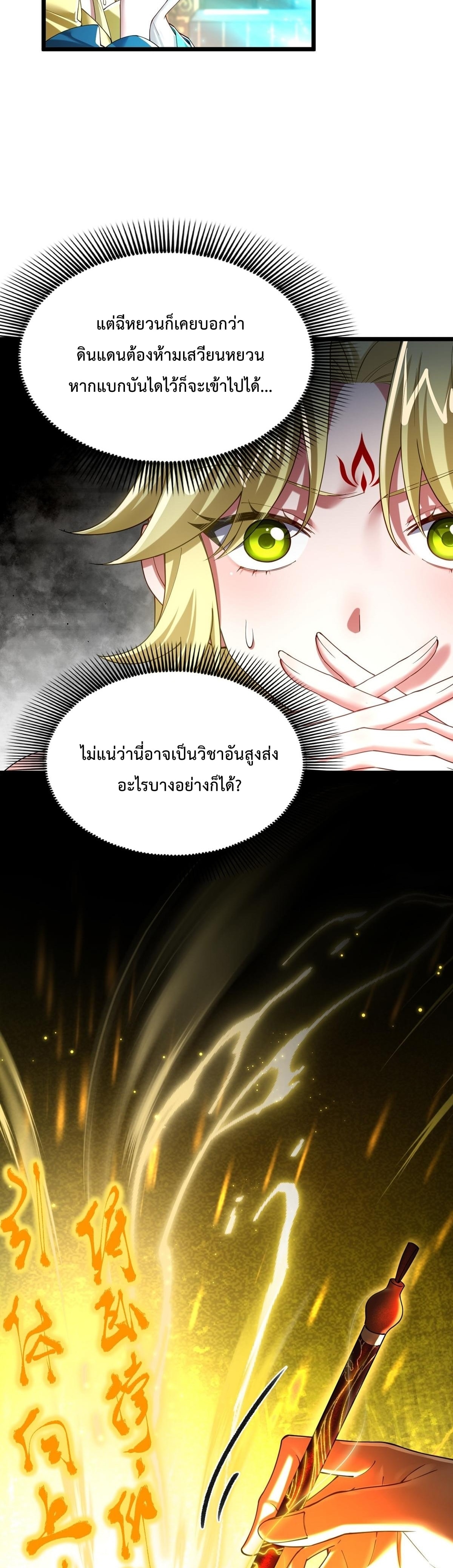 พวกเจ้าจะเข้าใจผิดกันไปใหญ่แล้วมั้ง? ตอนที่ 11 หน้า 3