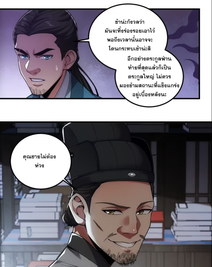 หาญท้าชะตาฟ้า ปริศนายุทธจักร ตอนที่ 42 หน้า 17