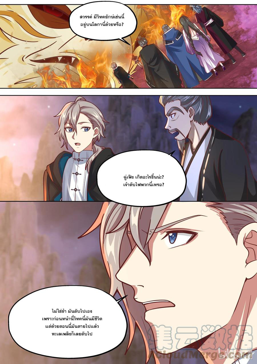 เทพสายฟ้า ราชาสงคราม ตอนที่ 382 หน้า 9