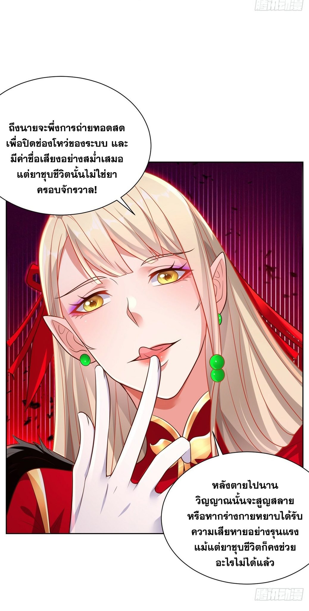 Arch villain วายร้ายระดับเทพ ตอนที่ 43 หน้า 22