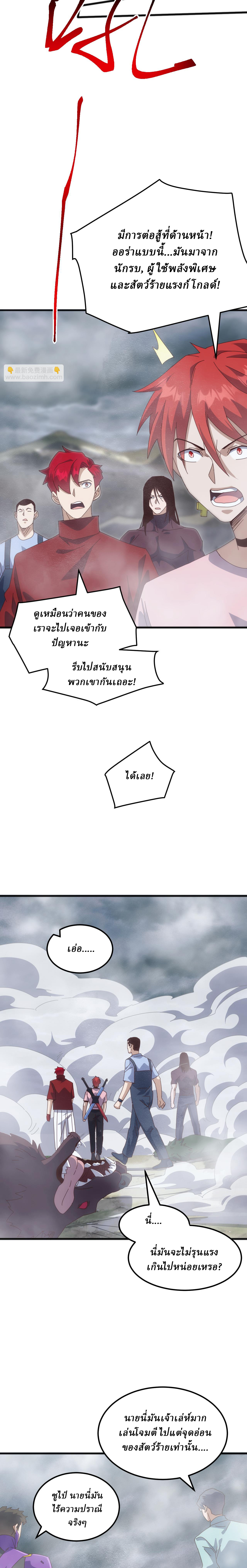 Domestication of Divine Beasts at the Beginning ตอนที่ 26 หน้า 6