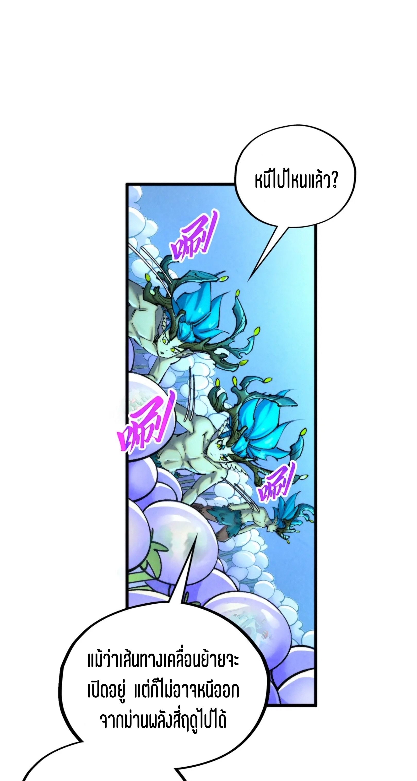 มหาเทพนิรันดร์กาล ตอนที่ 271 หน้า 37