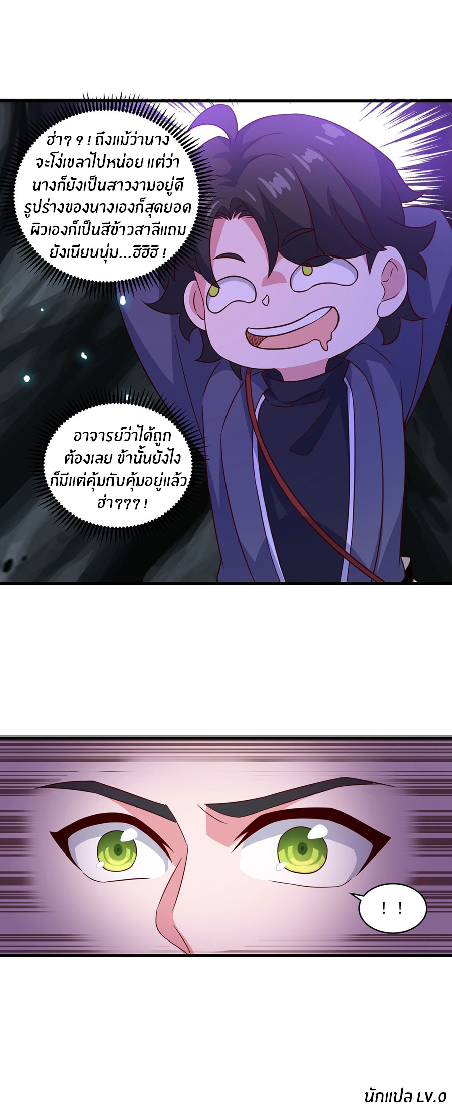 ก้าวผ่านเส้นสายเลือด ตอนที่ 100 หน้า 20