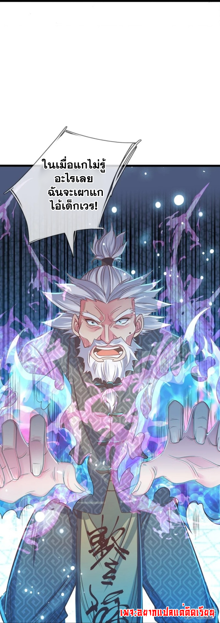 การเกิดใหม่ของจอมมารผู้ยิ่งใหญ่ ตอนที่ 5 หน้า 23