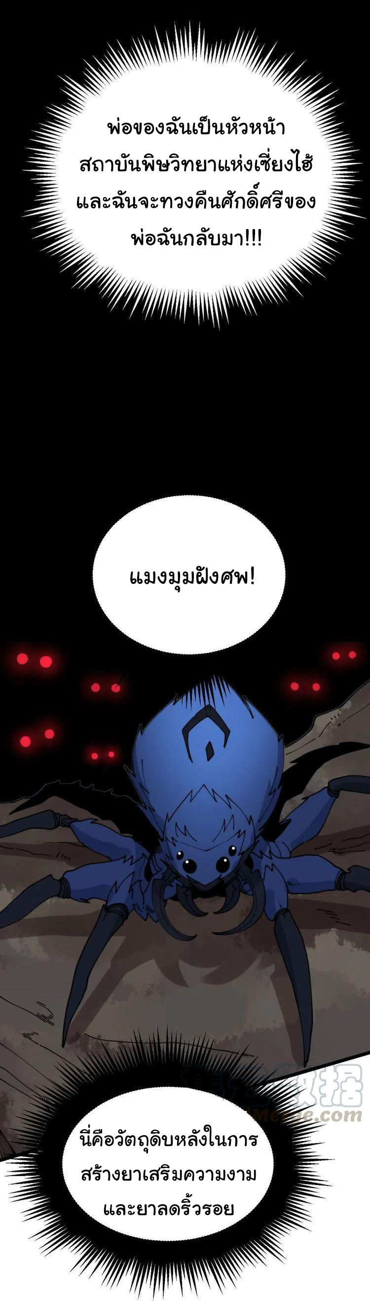 Bad Hand Witch Doctor สุดยอดพ่อมดหมอผี ตอนที่ 207 หน้า 30