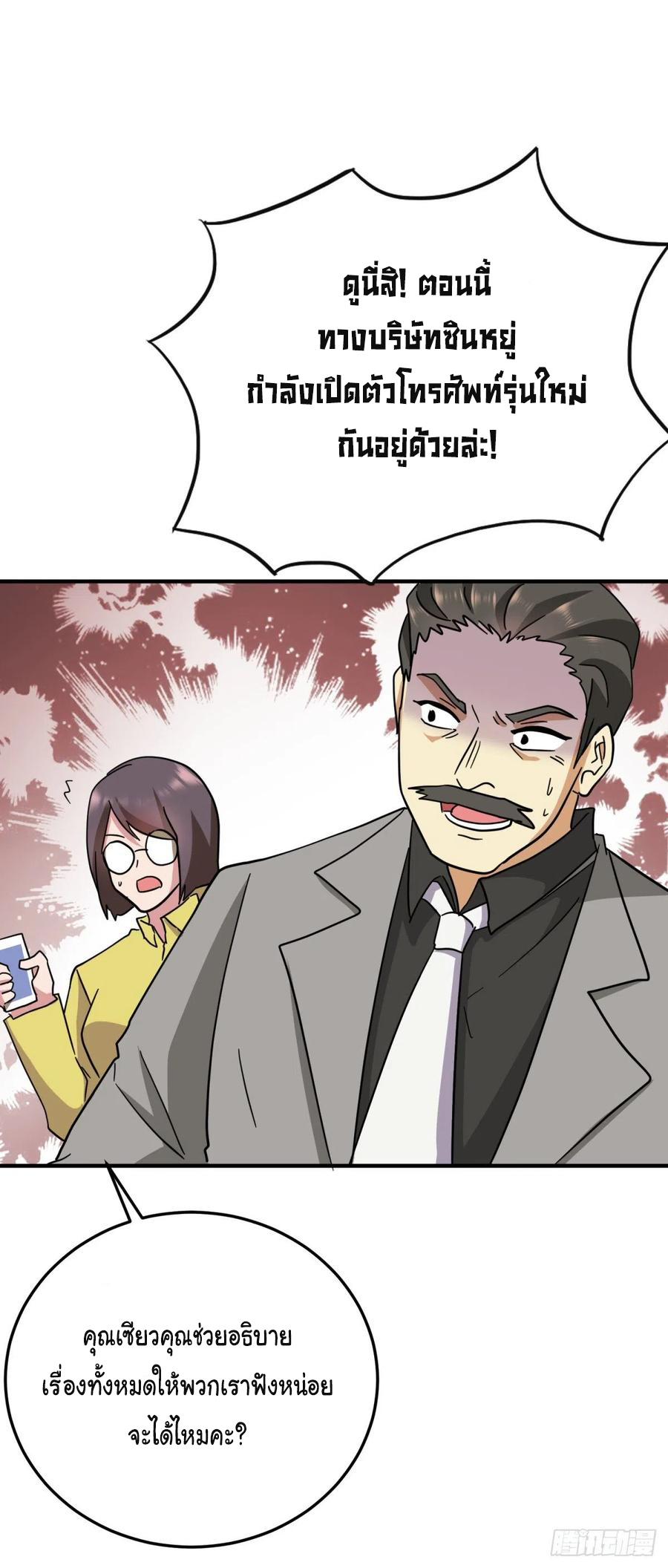 ระบบไลฟ์สด เจ้าพ่อสายเปย์ ตอนที่ 71 หน้า 25