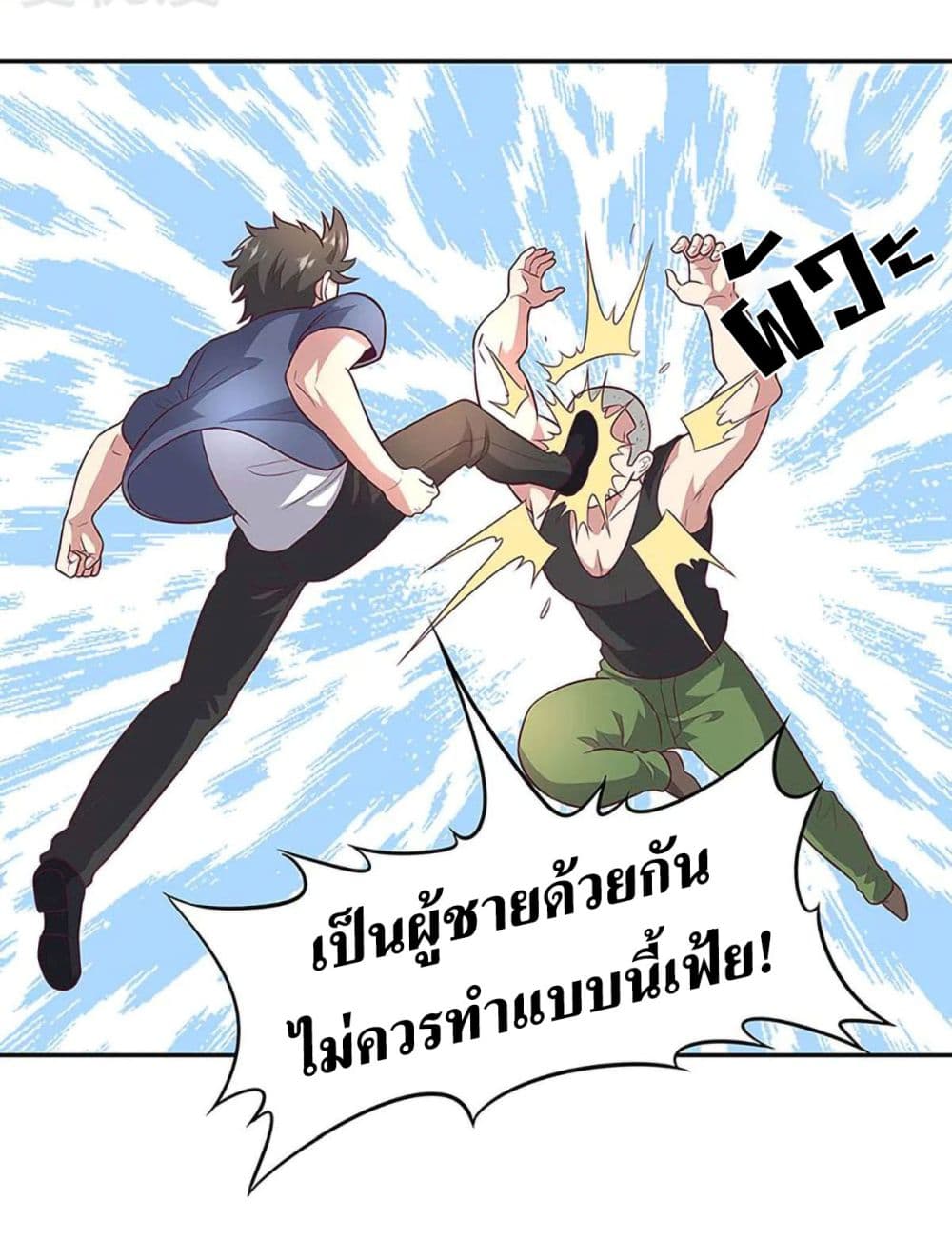 โครตเกรียนเซียนโอสด ตอนที่ 93 หน้า 9