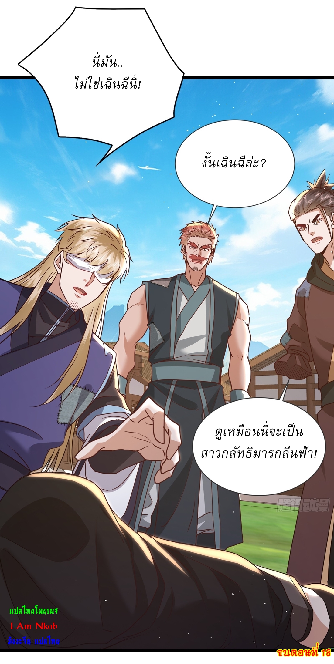 As An Immortal, I Only Practice Forbidden Arts เซียนอย่างข้า ฝึกเพียงเคล็ดวิชาต้องห้ามเท่านั้น! ตอนที่ 18 หน้า 24
